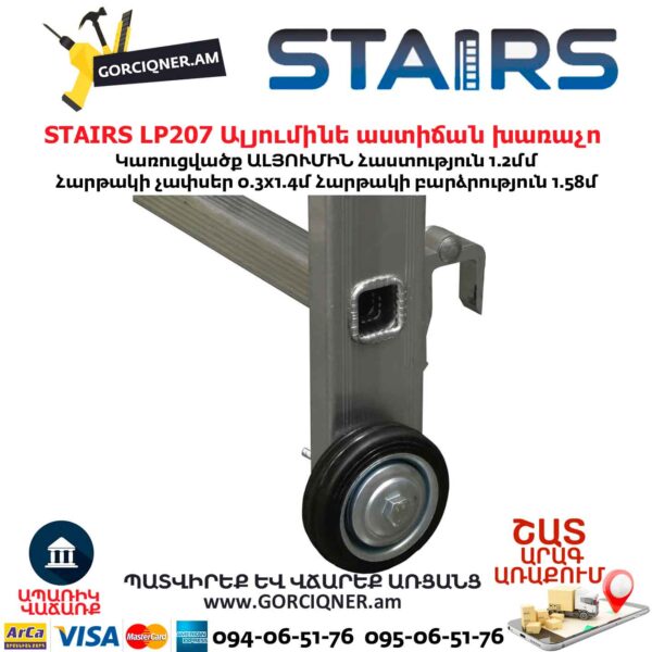 Ալյումինե աստիճան խառաչո STAIRS LP207