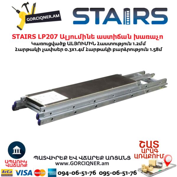 Ալյումինե աստիճան խառաչո STAIRS LP207