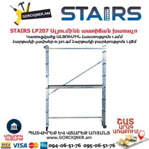 Ալյումինե աստիճան խառաչո STAIRS LP207