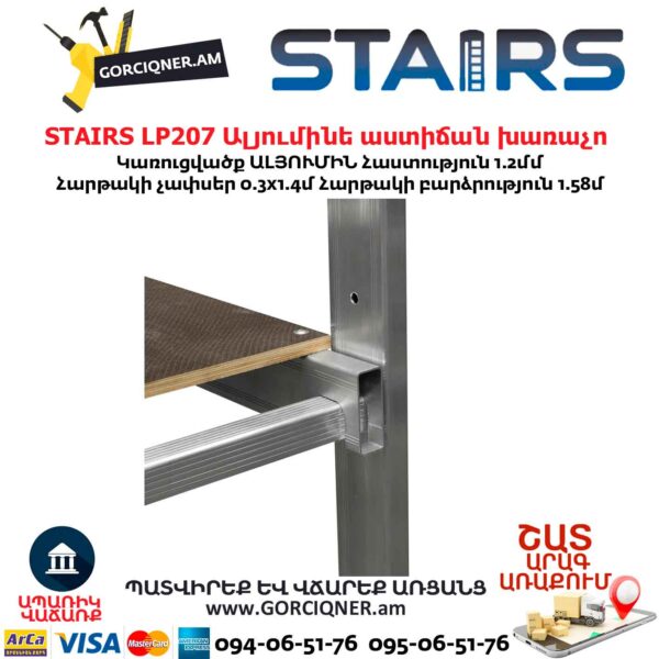 Ալյումինե աստիճան խառաչո STAIRS LP207