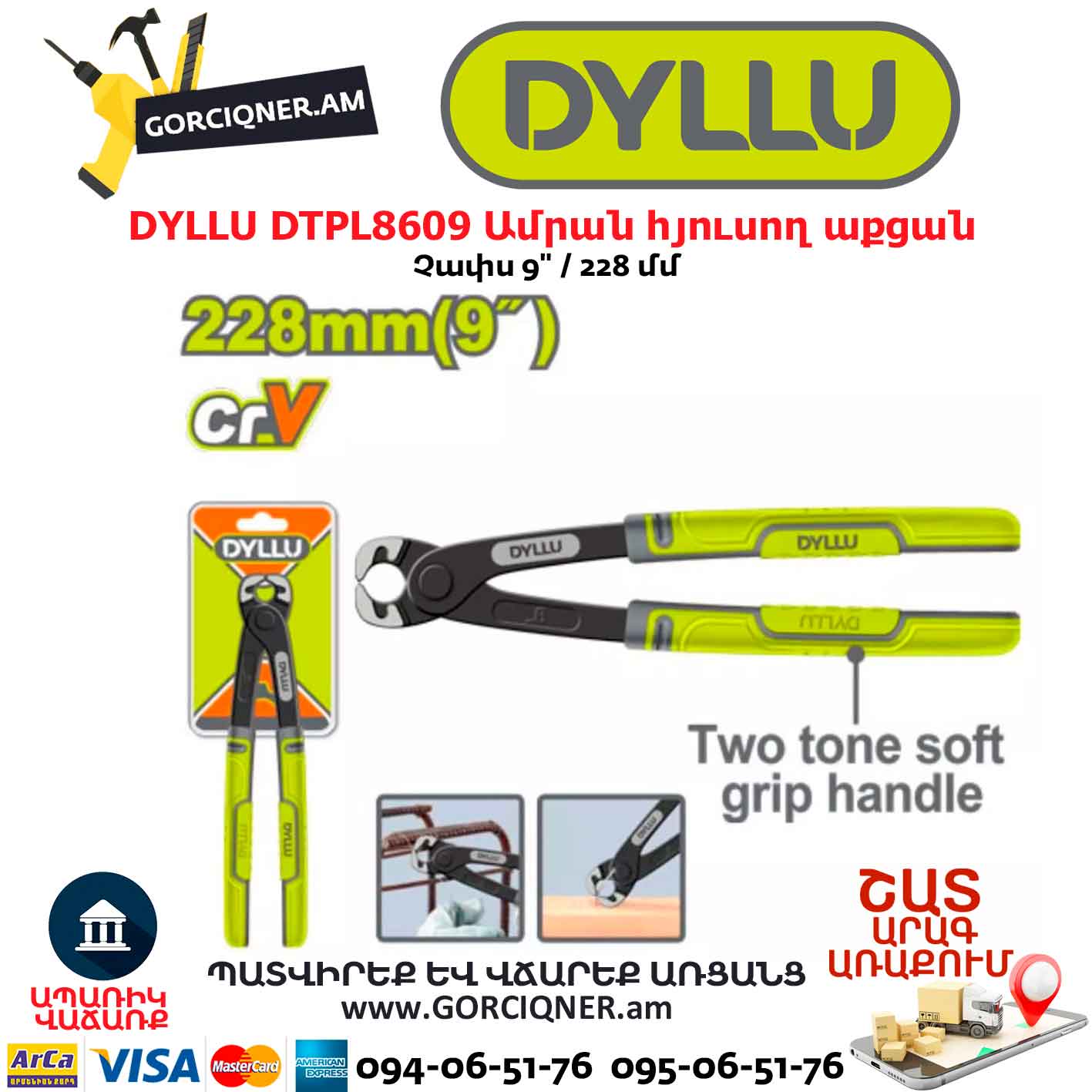 Ամրան կապող աքցան DYLLU DTPL8609 Ամրան կապող աքցան DYLLU DTPL8609
