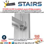 Աստիճան ալյումինից բացվող STAIRS AL308