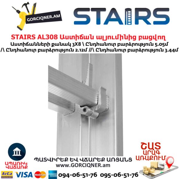 Աստիճան ալյումինից բացվող STAIRS AL308