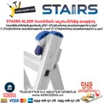 Աստիճան ալյումինից բացվող STAIRS AL308