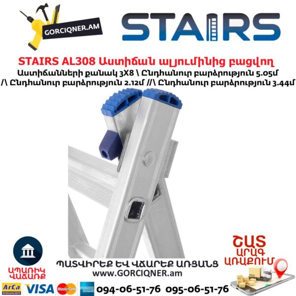 Աստիճան ալյումինից բացվող STAIRS AL308