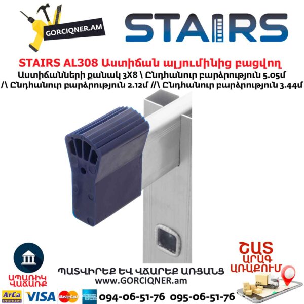 Աստիճան ալյումինից բացվող STAIRS AL308