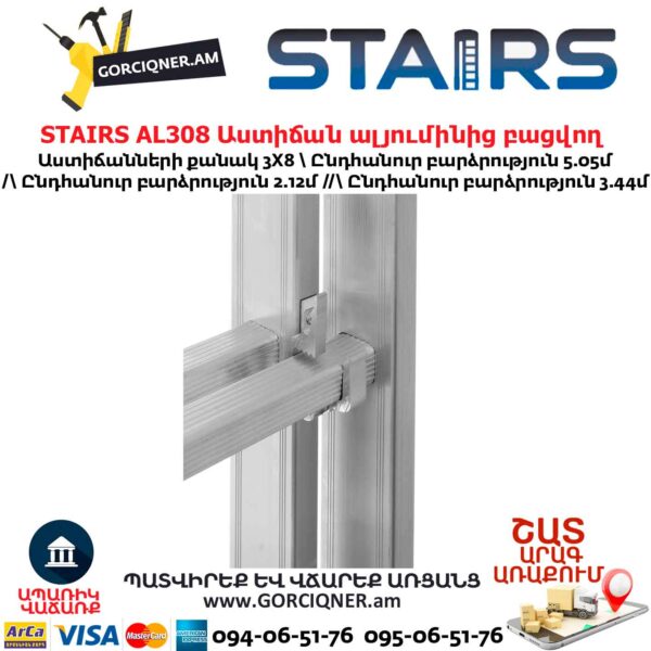 Աստիճան ալյումինից բացվող STAIRS AL308