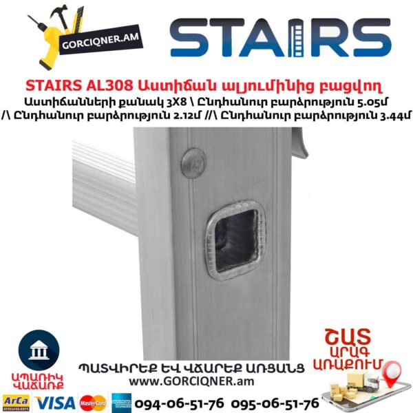 Աստիճան ալյումինից բացվող STAIRS AL308