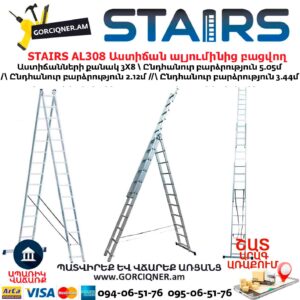 Աստիճան ալյումինից բացվող STAIRS AL308