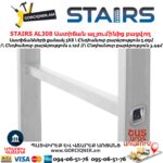 Աստիճան ալյումինից բացվող STAIRS AL308