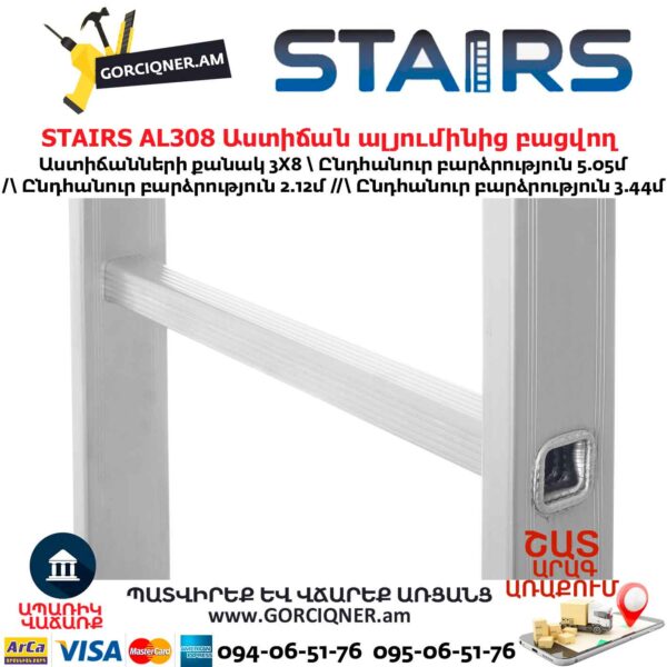 Աստիճան ալյումինից բացվող STAIRS AL308