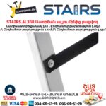 Աստիճան ալյումինից բացվող STAIRS AL308