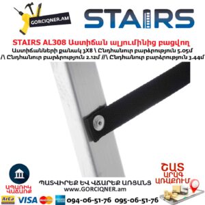 Աստիճան ալյումինից բացվող STAIRS AL308
