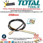Բետոնի վիբրատորի խողովակ TOTAL TPVP1381