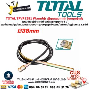 Բետոնի վիբրատորի խողովակ TOTAL TPVP1381