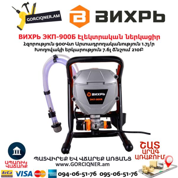 Էլեկտրական ներկացիր ВИХРЬ ЭКП-900Б 900Վտ - Image 7