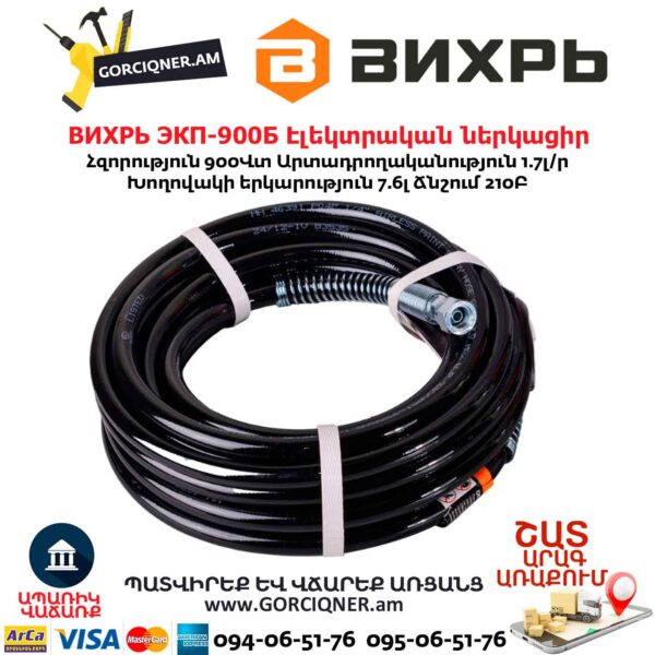 Էլեկտրական ներկացիր ВИХРЬ ЭКП-900Б