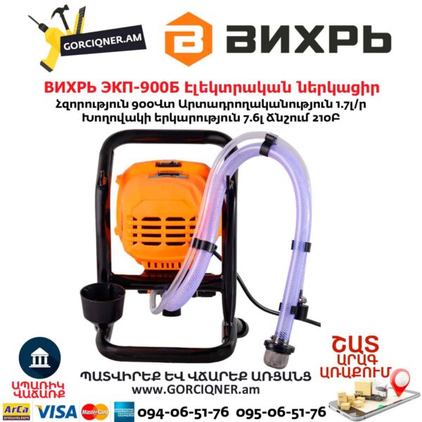 Էլեկտրական ներկացիր ВИХРЬ ЭКП-900Б