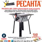 Էլեկտրական սղոց դաշտով РЕСАНТА ЦРС-255Р