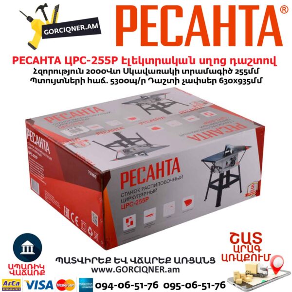 Станок распиловочный циркулярный РЕСАНТА ЦРС-255Р 2000Вт/255мм — изображение 5