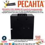 Լարման կարգավորիչ РЕСАНТА СПН-20000/45