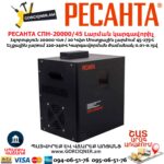 Լարման կարգավորիչ РЕСАНТА СПН-20000/45