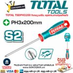 Խաչաձև պտուտակահան մագնիսական TOTAL TSDPH3200