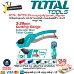 Խողովակ կտրող մկրատ TOTAL THT53135