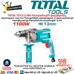 Հարվածային գայլիկոնիչ TOTAL TG1111366