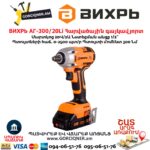 Հարվածային գայկավյորտ մարտկոցով ВИХРЬ АГ-300/20Li