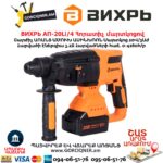 Հորատիչ մարտկոցով ВИХРЬ АП-20Li/4