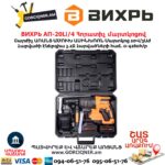 Հորատիչ մարտկոցով ВИХРЬ АП-20Li/4