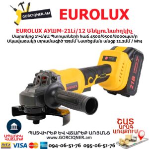 Մարտկոցով անկյունային հղկող մեքենա EUROLUX АУШМ-21Li/125