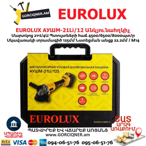 Մարտկոցով անկյունային հղկող մեքենա EUROLUX АУШМ-21Li/125