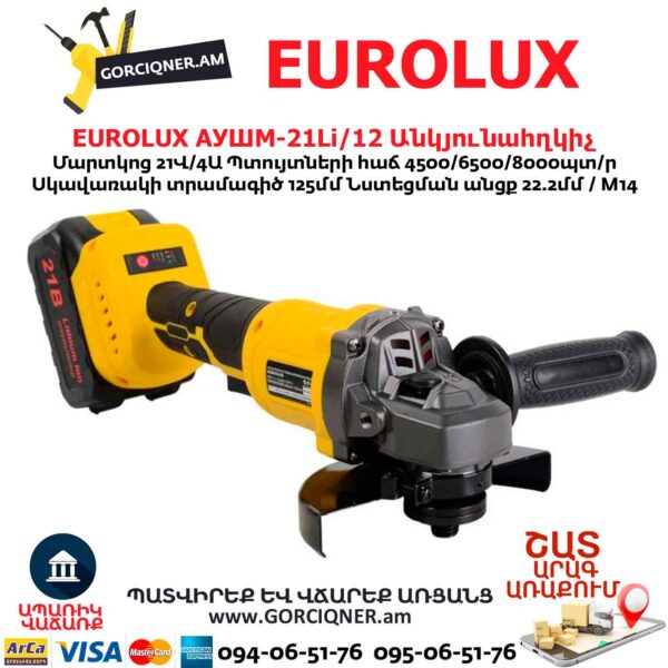Մարտկոցով անկյունային հղկող մեքենա EUROLUX АУШМ-21Li/125