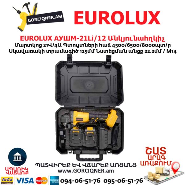 Մարտկոցով անկյունային հղկող մեքենա EUROLUX АУШМ-21Li/125