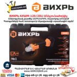 Մարտկոցով անկյունային հղկող մեքենա ВИХРЬ АУШМ-125/20Li