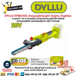 Մարտկոցով ժապավենային հղկող մեքենա DYLLU DTBS1501