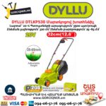 Մարտկոցով խոտհնձիչ DYLLU DTLKP530
