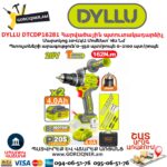 Մարտկոցով հարվածային պտուտակադարձիչ DYLLU DTCDP16281