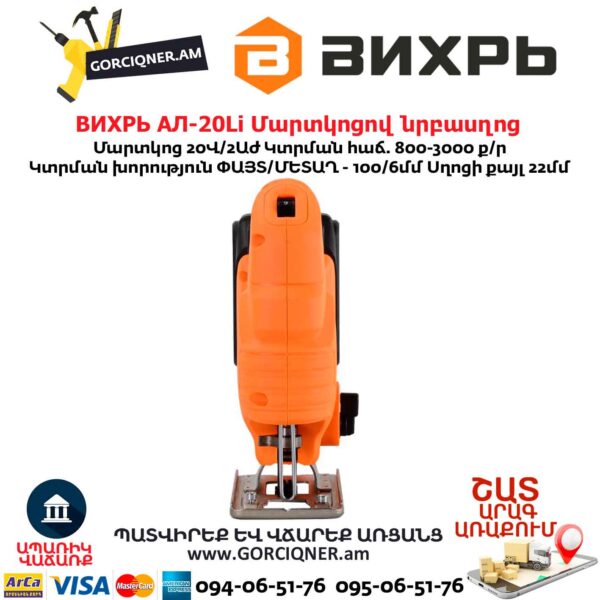 Մարտկոցով նրբասղոց ВИХРЬ АЛ-20Li 20Վ/2Աժ