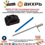 Մարտկոցով նրբասղոց ВИХРЬ АЛ-20Li 20Վ/2Աժ - Image 7