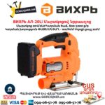 Մարտկոցով նրբասղոց ВИХРЬ АЛ-20Li 20Վ/2Աժ