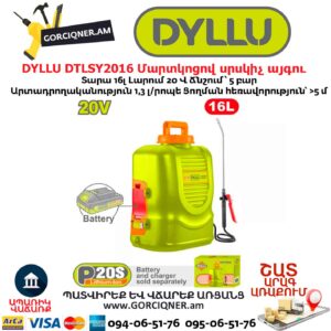 Մարտկոցով սրսկիչ այգու DYLLU DTPL8610
