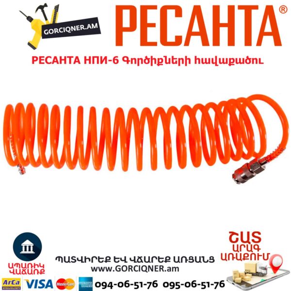 Պնևմատիկ գործիքների հավաքածու РЕСАНТА НПИ-6