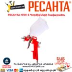 Պնևմատիկ գործիքների հավաքածու РЕСАНТА НПИ-6