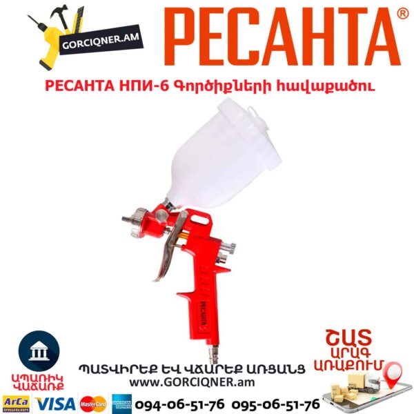 Պնևմատիկ գործիքների հավաքածու РЕСАНТА НПИ-6