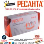 Պնևմատիկ գործիքների հավաքածու РЕСАНТА НПИ-6