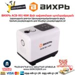 Ջրի ավտոմատ պոմպակայան АСВ-90/40И ВИХРЬ