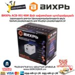 Ջրի ավտոմատ պոմպակայան АСВ-90/40И ВИХРЬ 500Վտ - Image 5